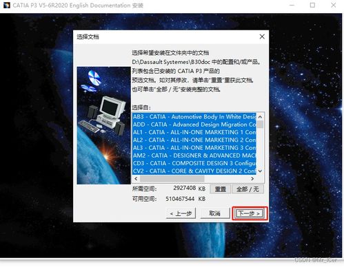 達索的全面的三維設計和產品開發工具catia v5 6r 2020版本下載與安裝配置教程